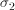 \sigma_2